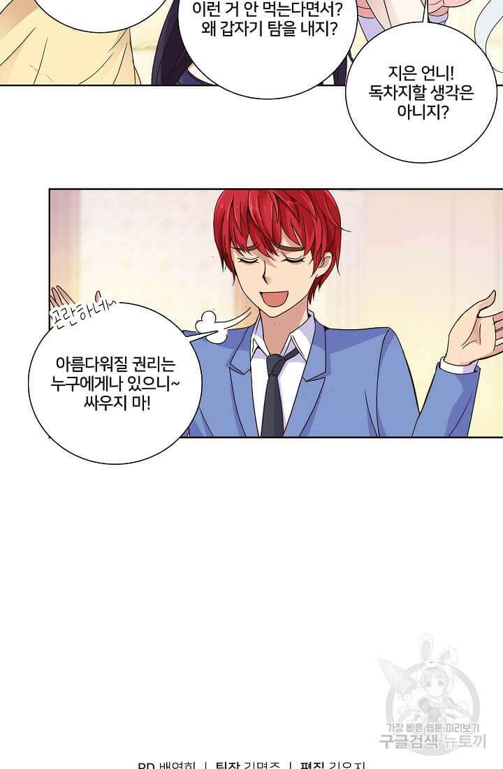 도시지존 시스템 14화 33