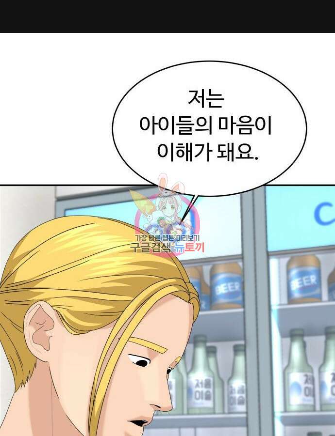 별난식당 38화 1