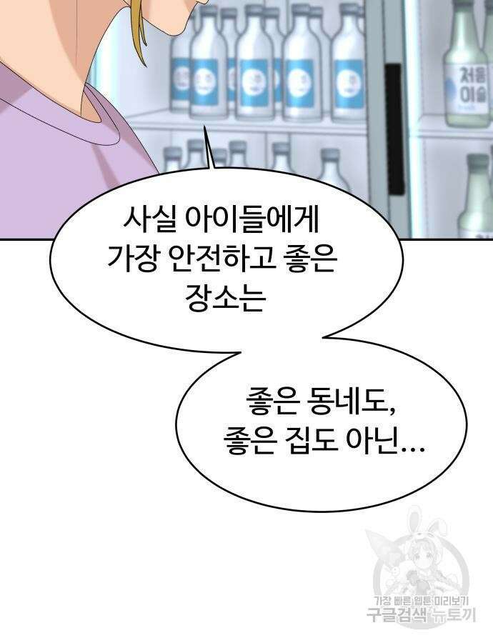 별난식당 38화 2