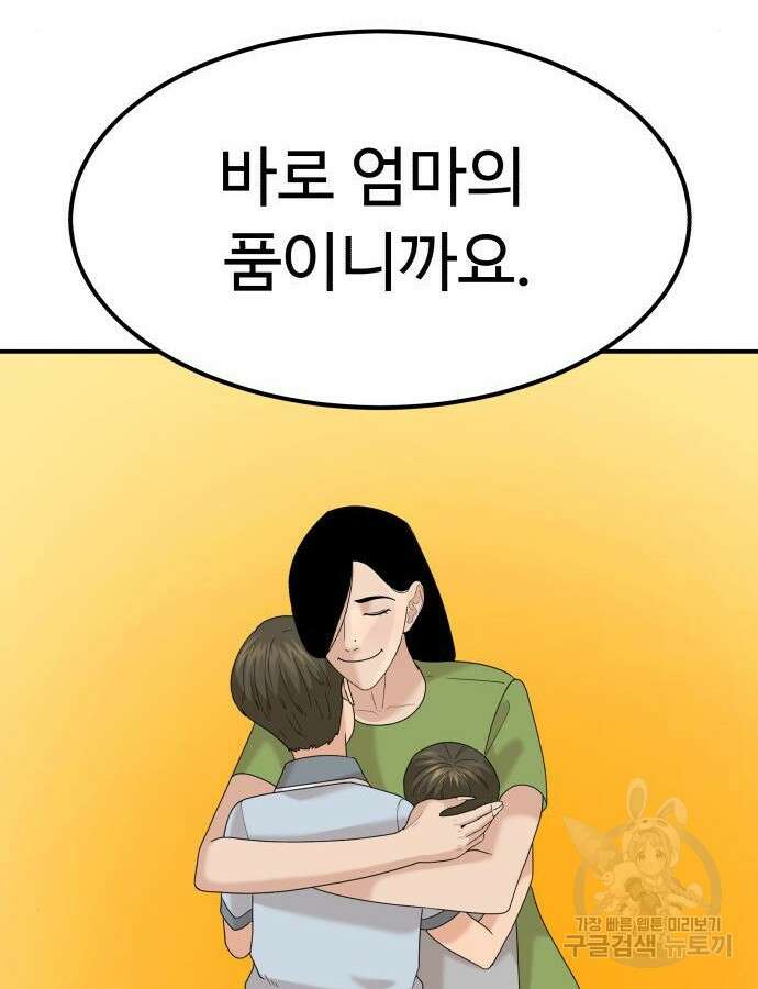 별난식당 38화 3