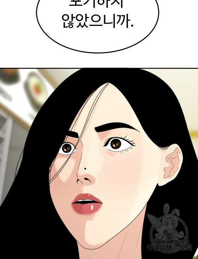 별난식당 38화 5