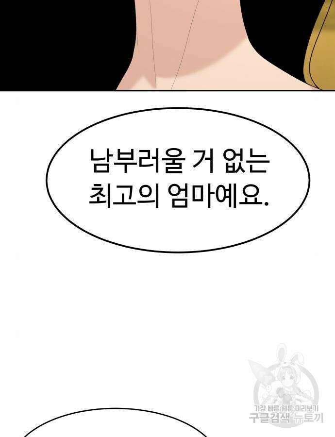 별난식당 38화 6