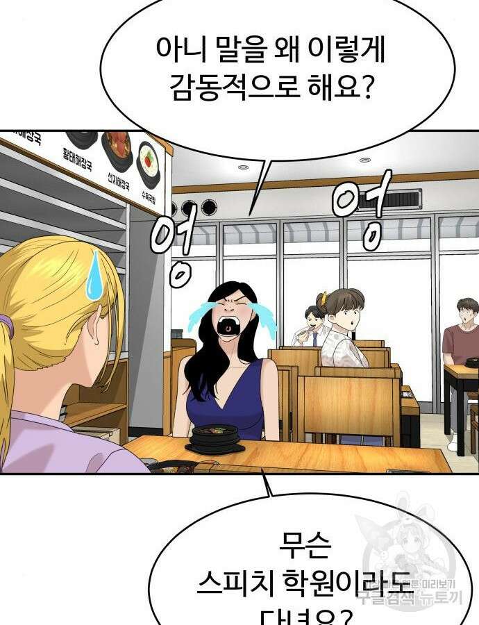 별난식당 38화 11