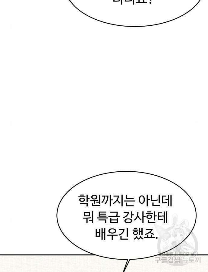 별난식당 38화 12