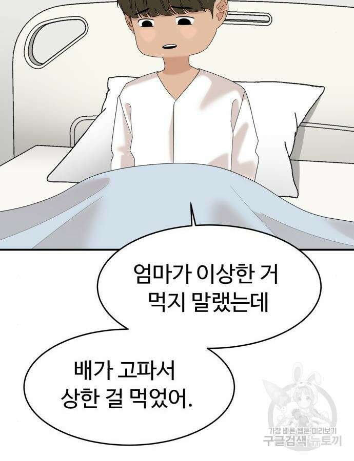 별난식당 38화 18