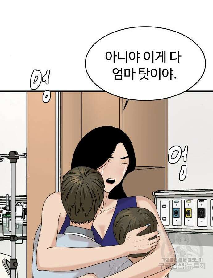 별난식당 38화 19
