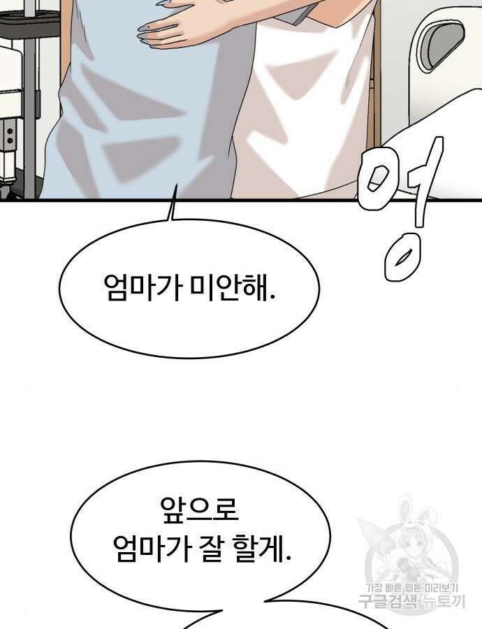 별난식당 38화 20