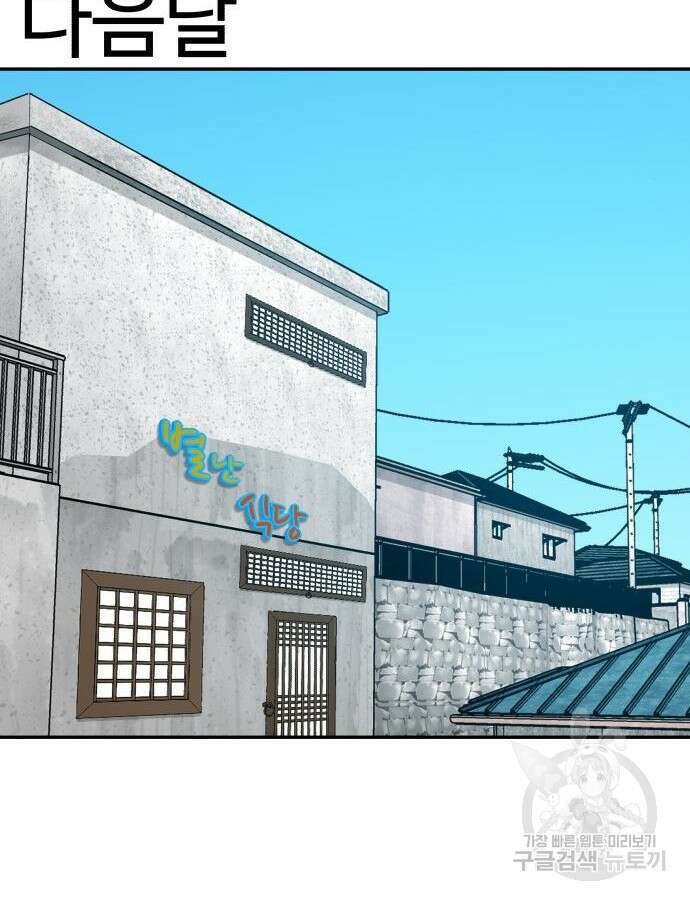 별난식당 38화 27