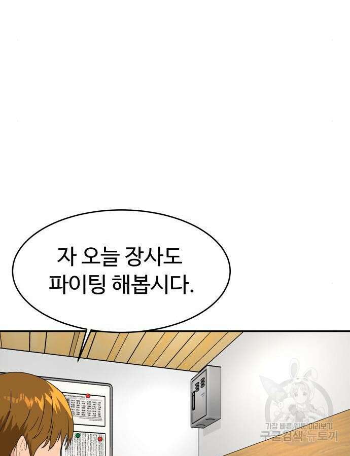 별난식당 38화 28