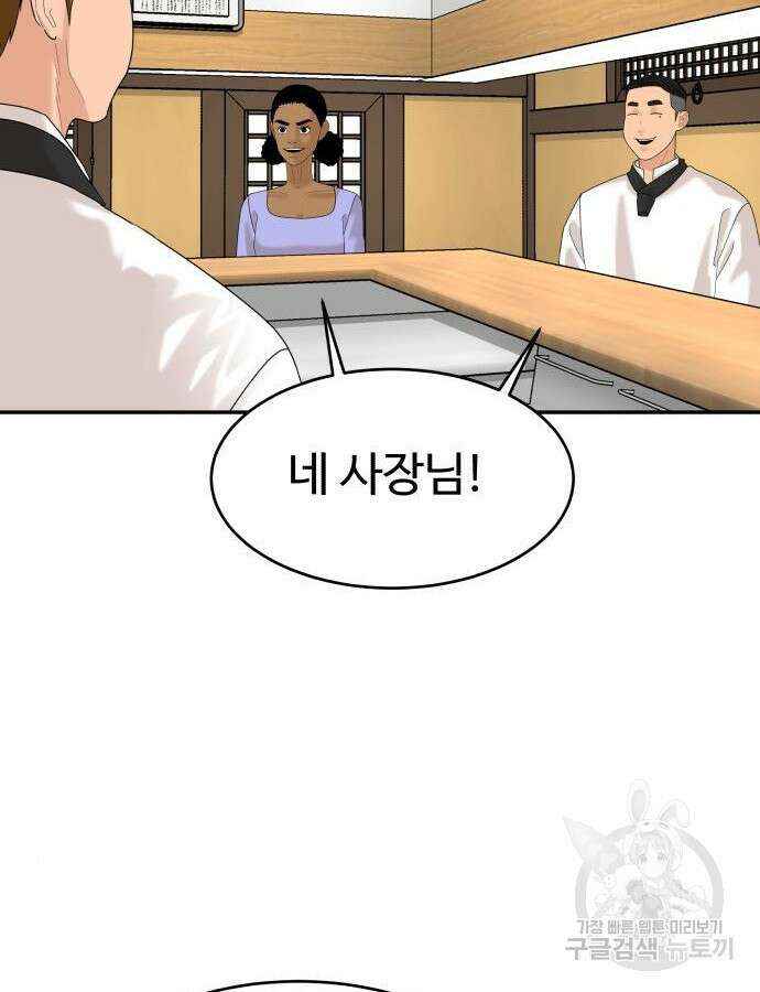 별난식당 38화 29