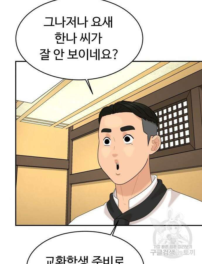별난식당 38화 30