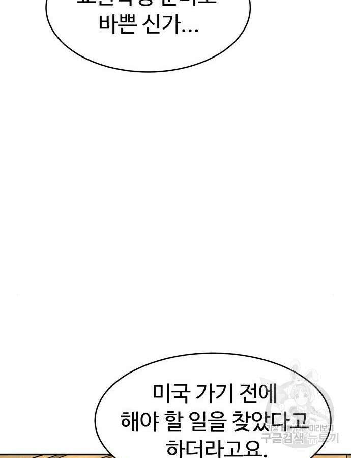 별난식당 38화 31