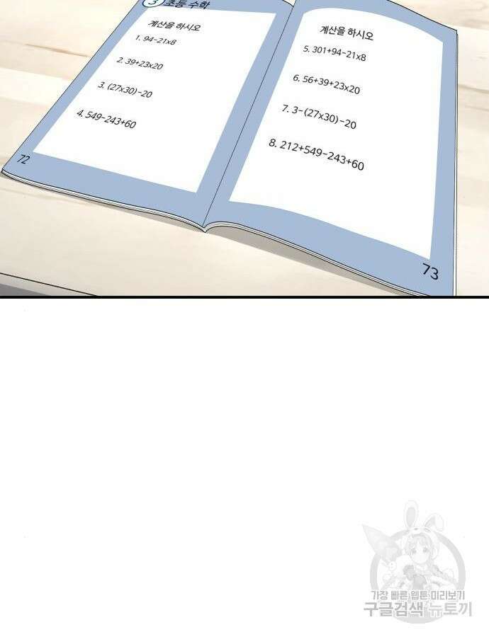 별난식당 38화 34