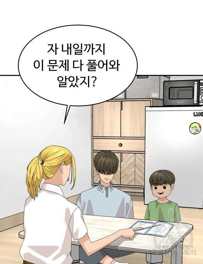 별난식당 38화 35