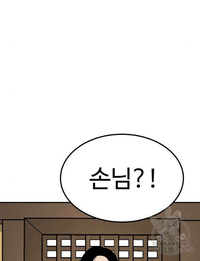 별난식당 38화 41