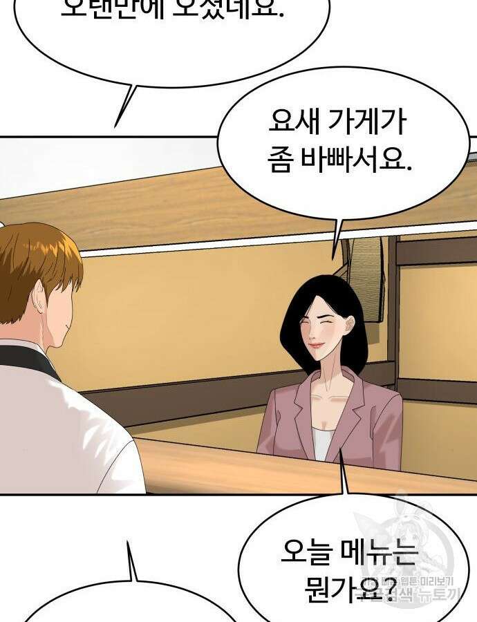 별난식당 38화 44