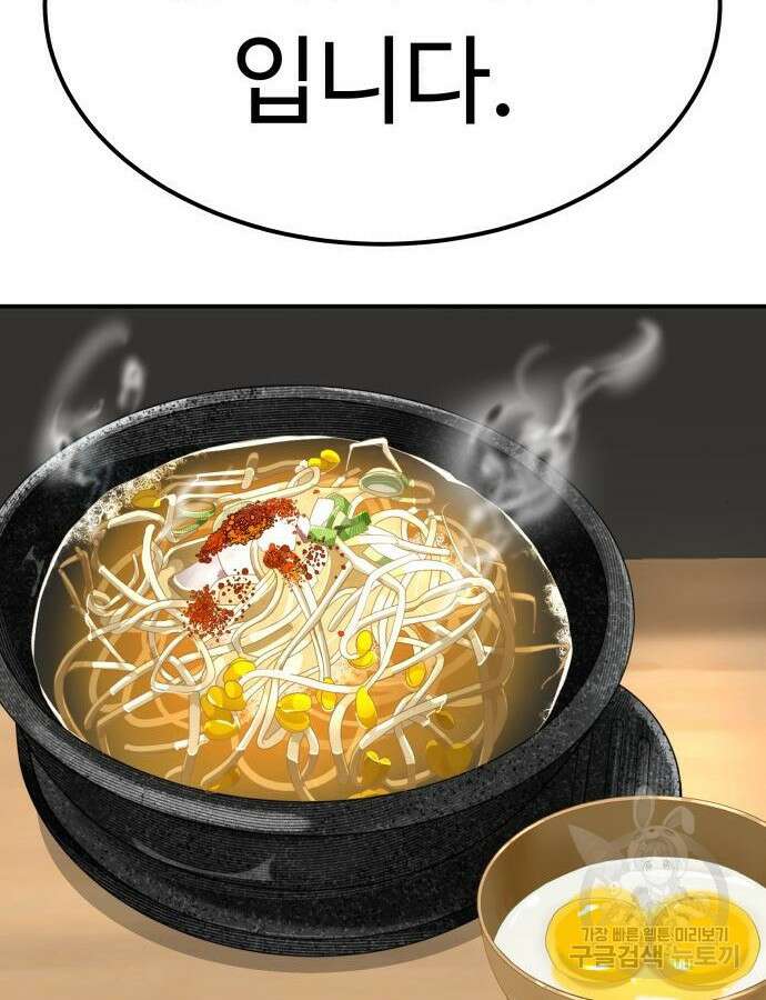 별난식당 38화 46