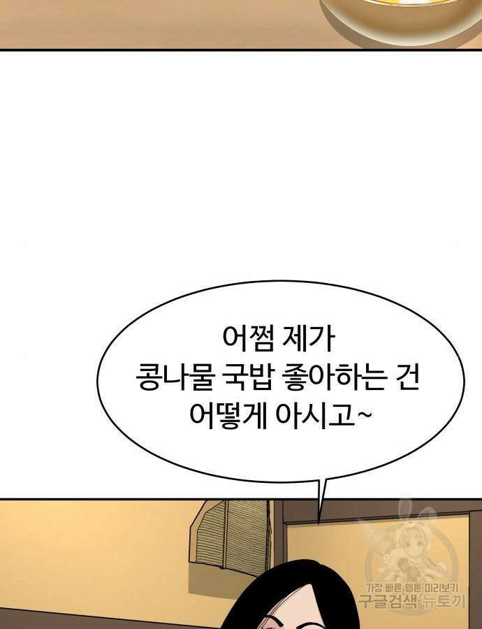 별난식당 38화 47