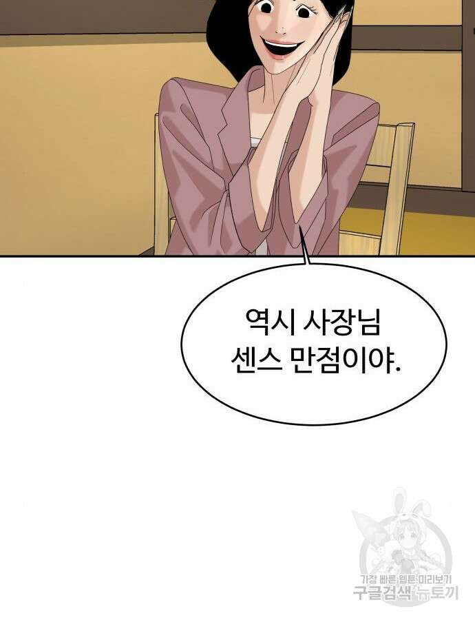 별난식당 38화 48