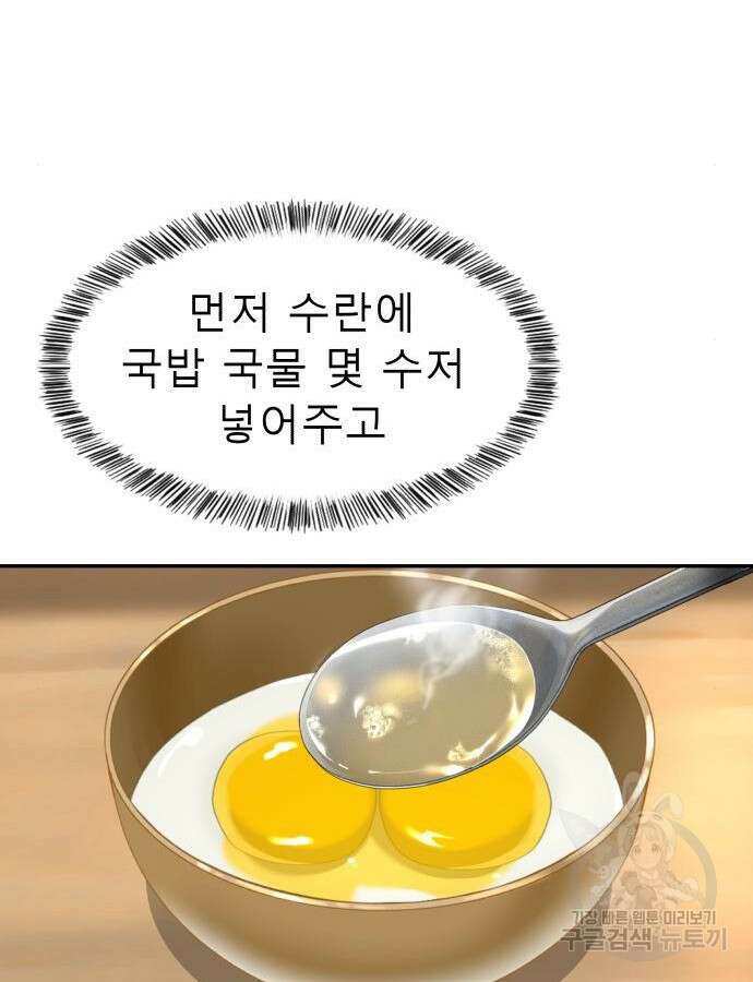별난식당 38화 49