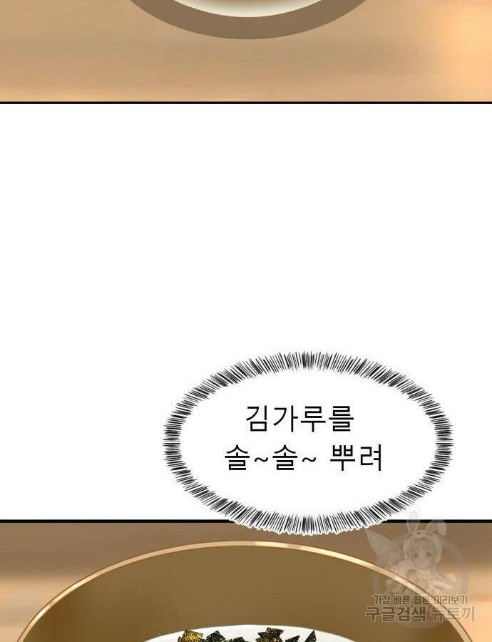 별난식당 38화 50
