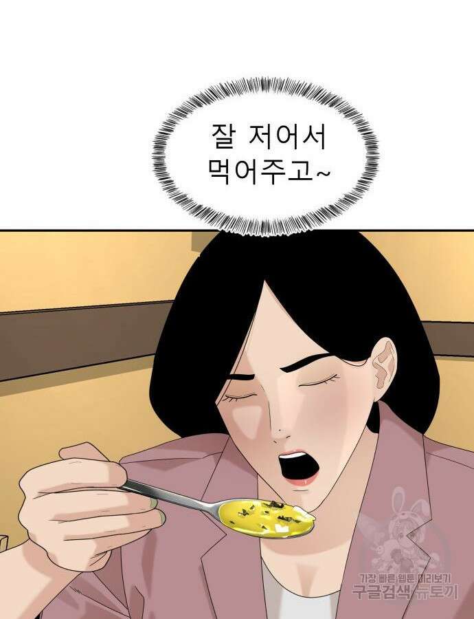 별난식당 38화 52