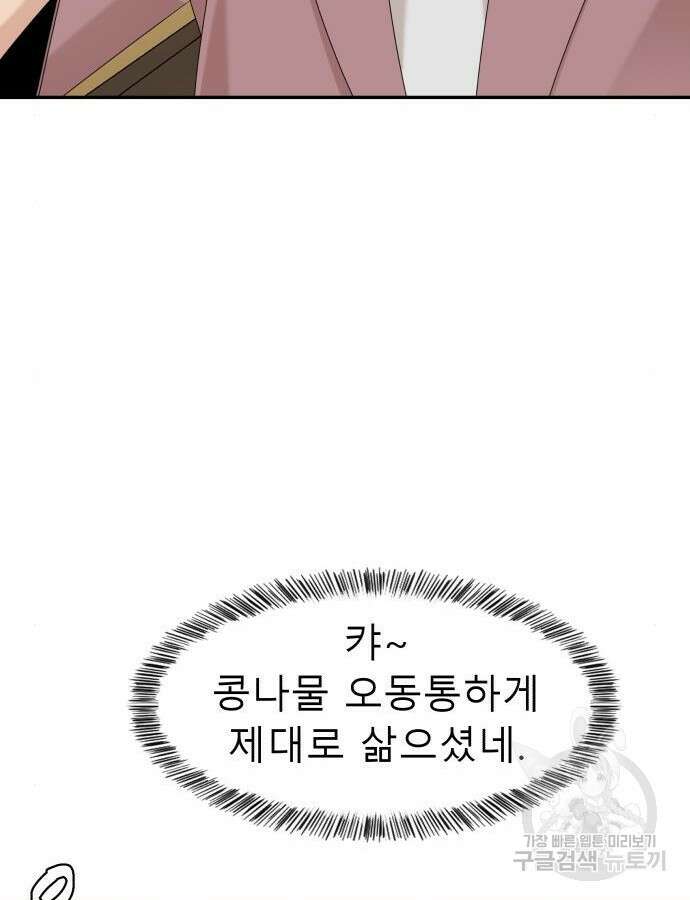 별난식당 38화 53