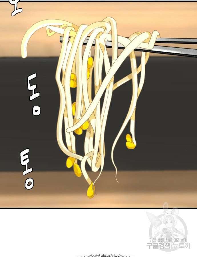 별난식당 38화 54