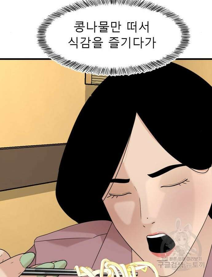 별난식당 38화 55