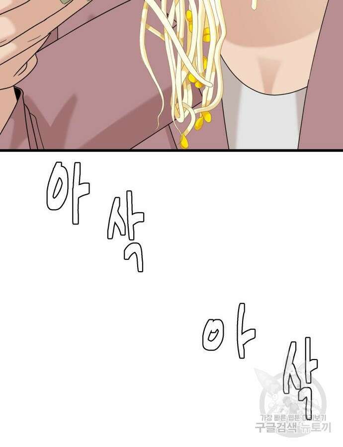 별난식당 38화 56