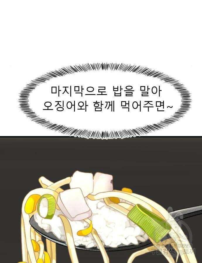 별난식당 38화 57