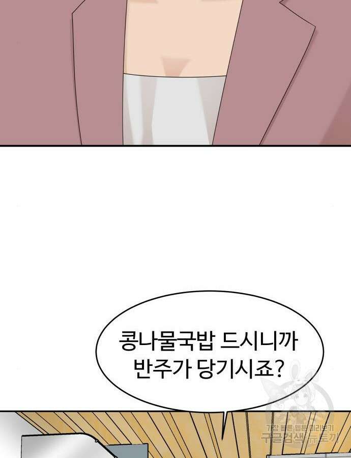 별난식당 38화 60