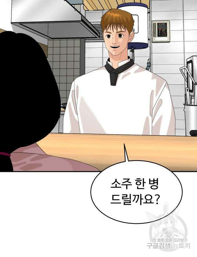 별난식당 38화 61