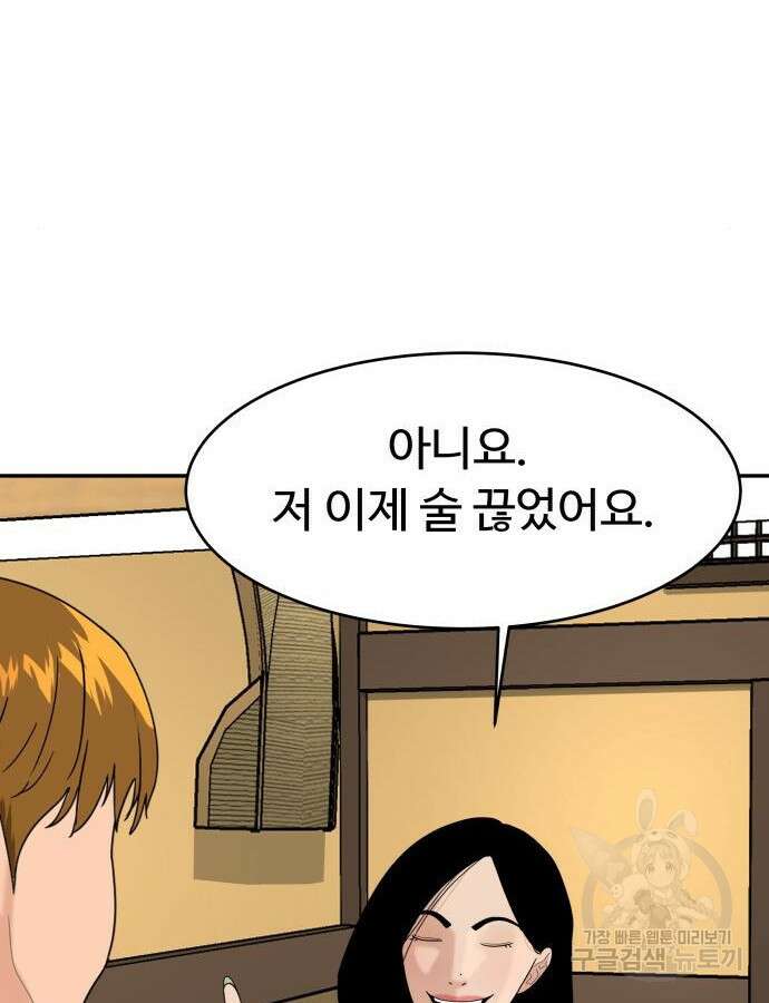 별난식당 38화 62