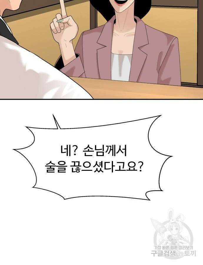 별난식당 38화 63