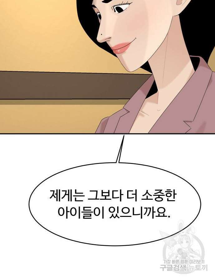 별난식당 38화 65