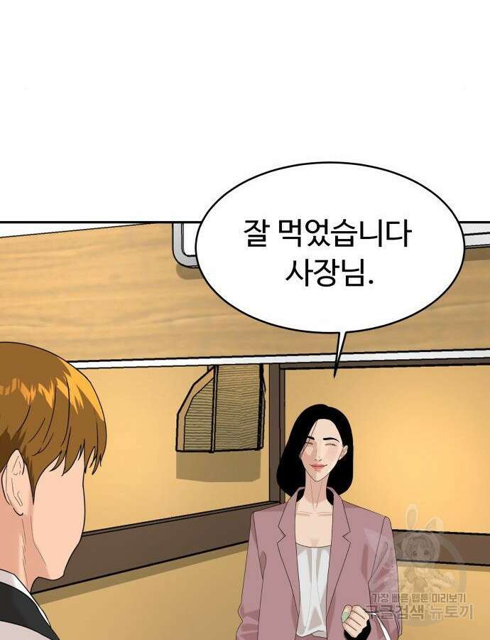 별난식당 38화 66