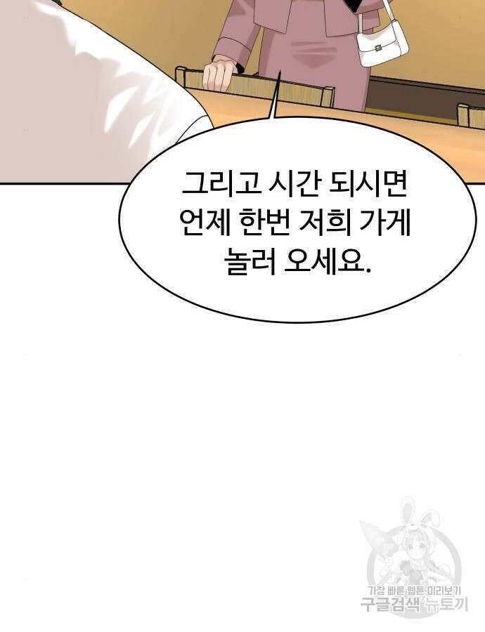 별난식당 38화 67