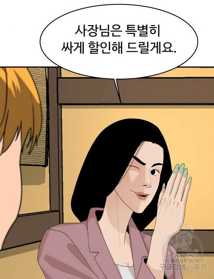 별난식당 38화 68