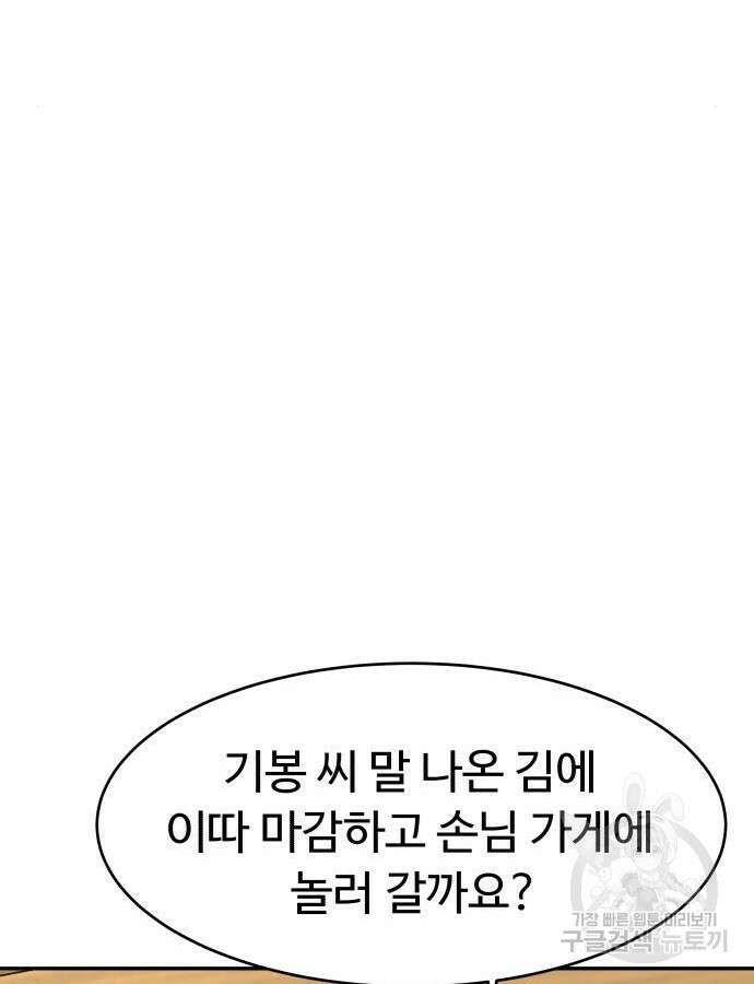 별난식당 38화 72