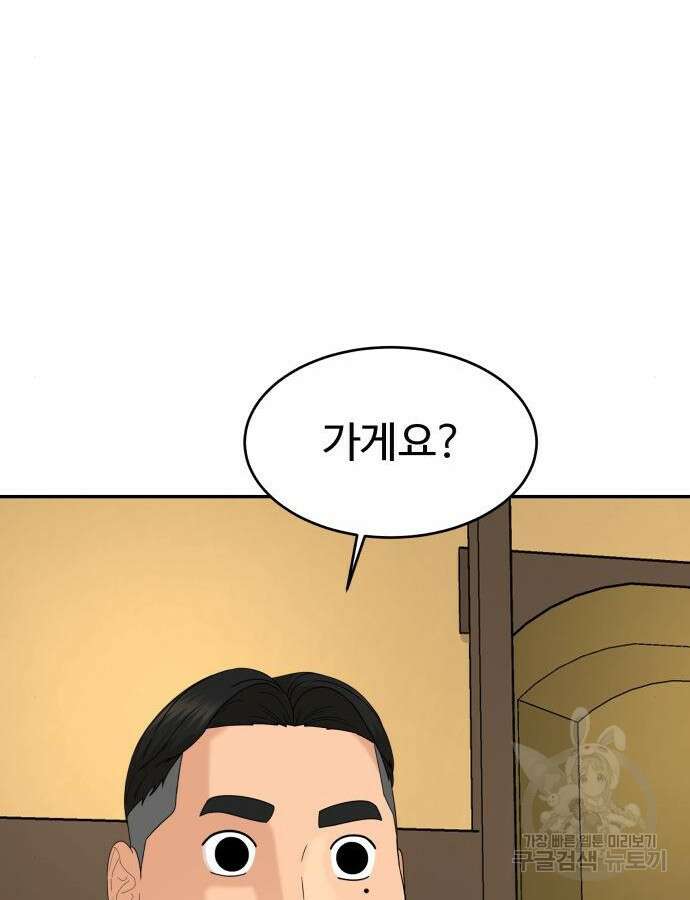 별난식당 38화 74