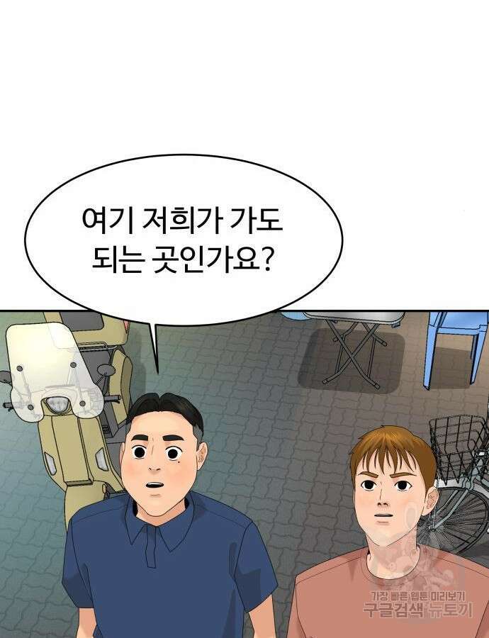 별난식당 38화 78