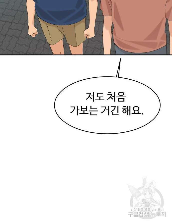 별난식당 38화 79