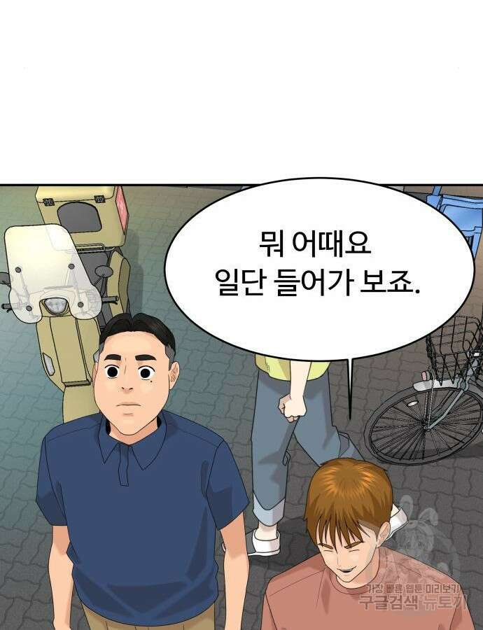 별난식당 38화 80