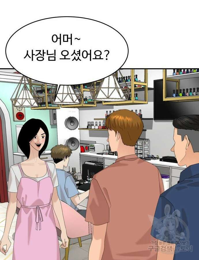 별난식당 38화 85