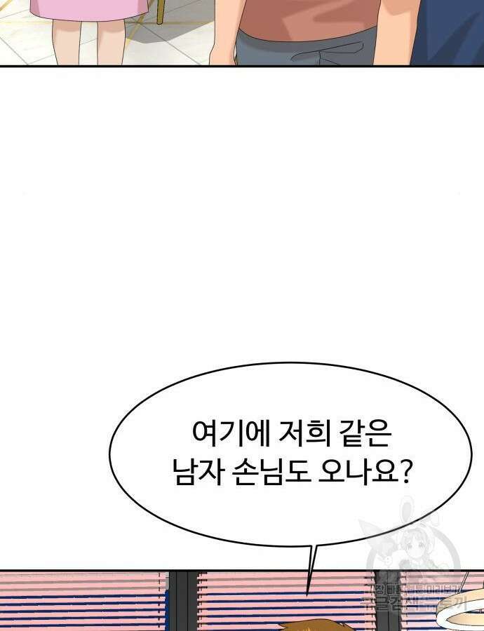 별난식당 38화 86