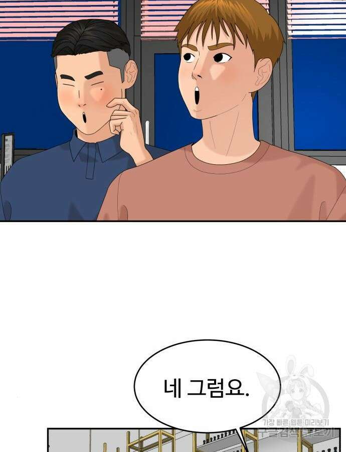 별난식당 38화 87
