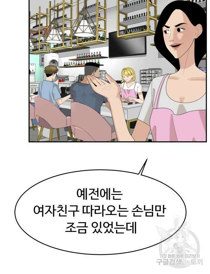 별난식당 38화 88