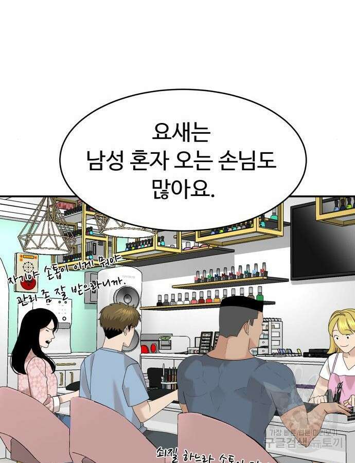 별난식당 38화 89