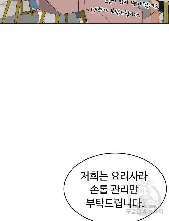 별난식당 38화 90